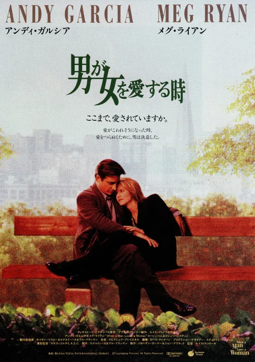When a Man Loves a Woman Movie Poster