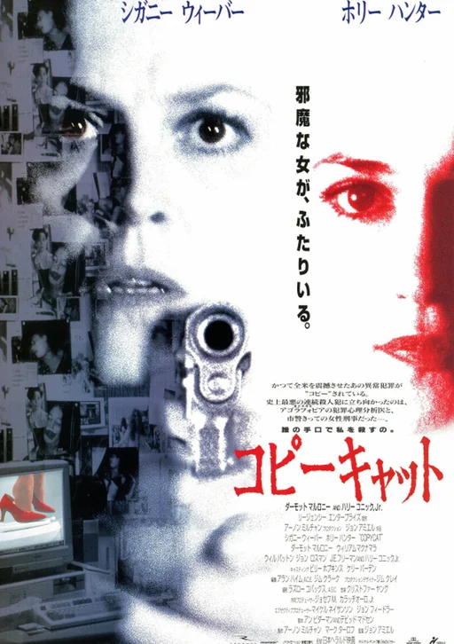 Copycat Movie Poster