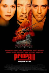 Richard III Movie Poster