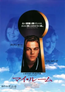 Marvin's Room Movie Poster