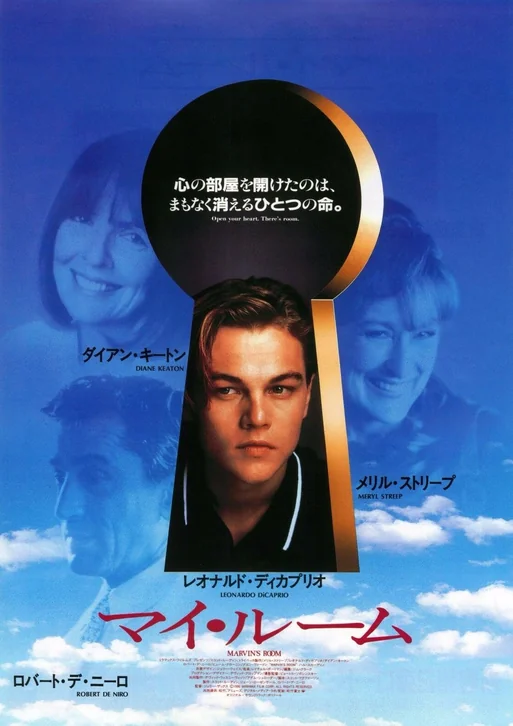 Marvin's Room Movie Poster