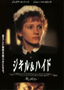 Mary Reilly Movie Poster
