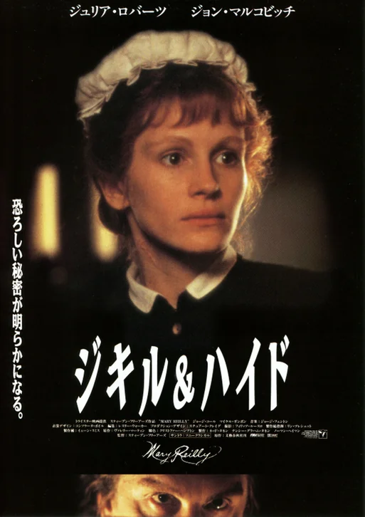 Mary Reilly Movie Poster