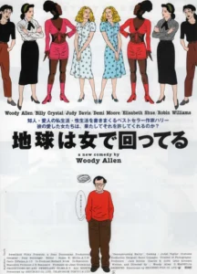 Deconstructing Harry Movie Poster
