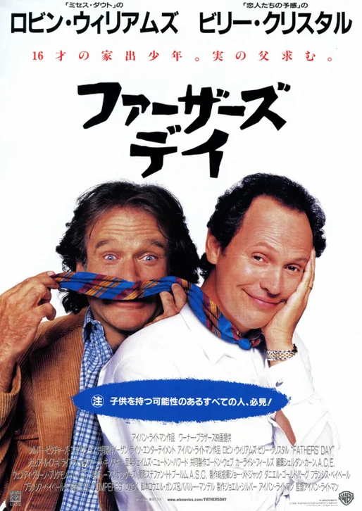 Fathers' Day Movie Poster