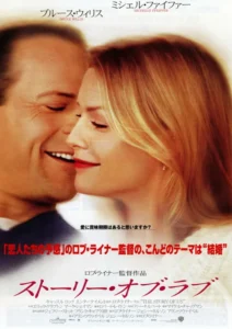 The Story of Us Movie Poster