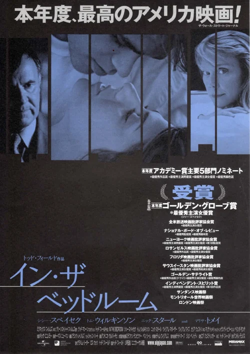 In the Bedroom Movie Poster