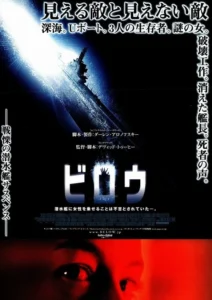 Below Movie Poster