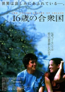 The United States of Leland Movie Poster