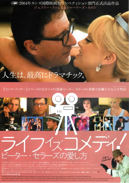 The Life and Death of Peter Sellers Movie Poster