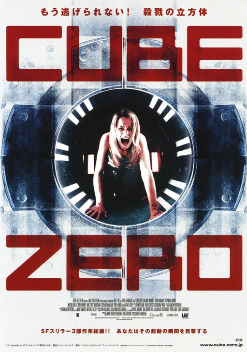 Cube Zero Movie Poster