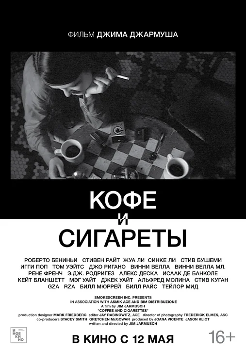 Coffee and Cigarettes Movie Poster