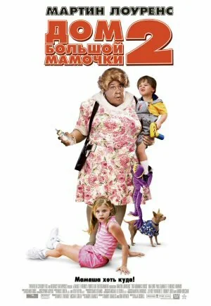 Big Momma's House 2 Movie Poster