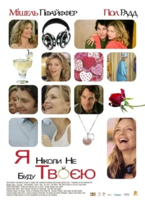I Could Never Be Your Woman Movie Poster