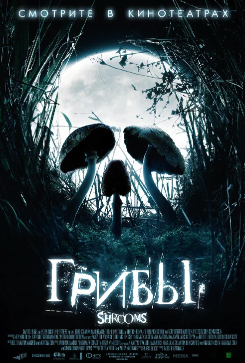 Shrooms Movie Poster