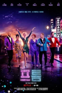 The Prom Movie Poster