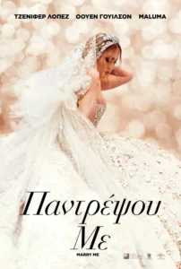 Marry Me Movie Poster