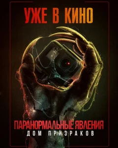 Deadstream Movie Poster