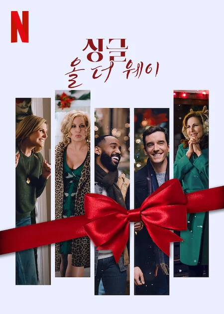 Single All the Way Movie Poster