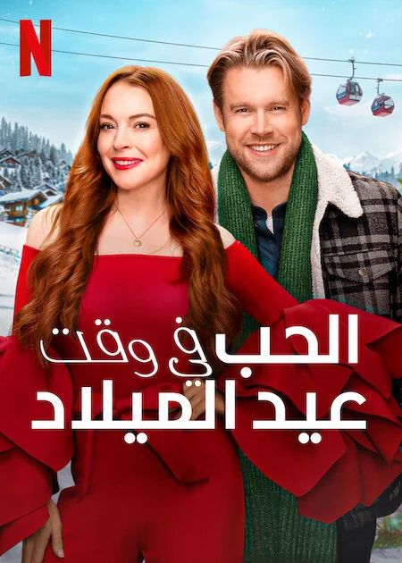 Falling for Christmas Movie Poster