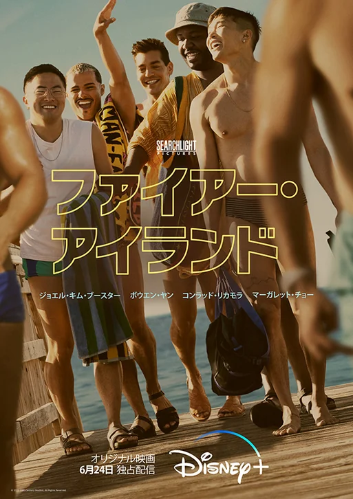 Fire Island Movie Poster