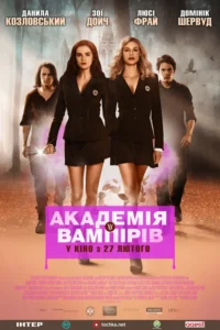 Vampire Academy Movie Poster