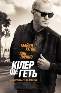 Knox Goes Away Movie Poster