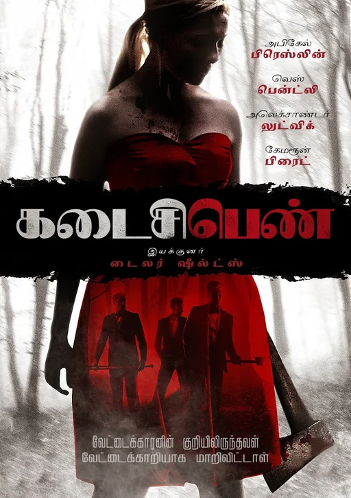 Final Girl Movie Poster