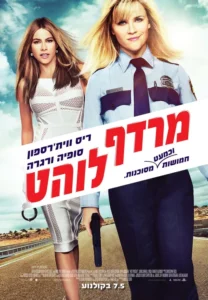 Hot Pursuit Movie Poster