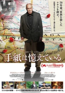 Remember Movie Poster