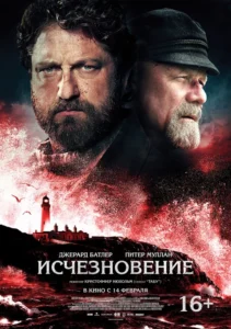 The Vanishing Movie Poster
