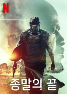 How It Ends Movie Poster