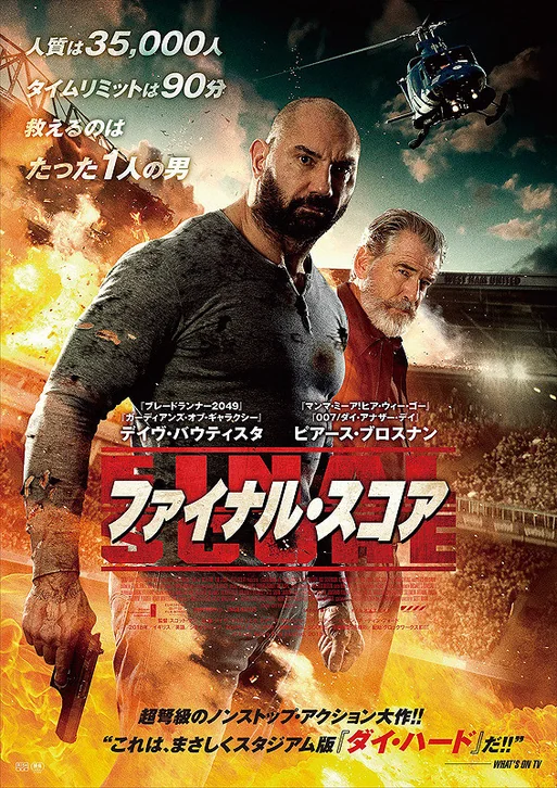Final Score Movie Poster
