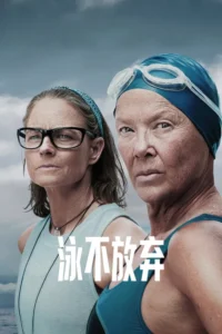 Nyad Movie Poster