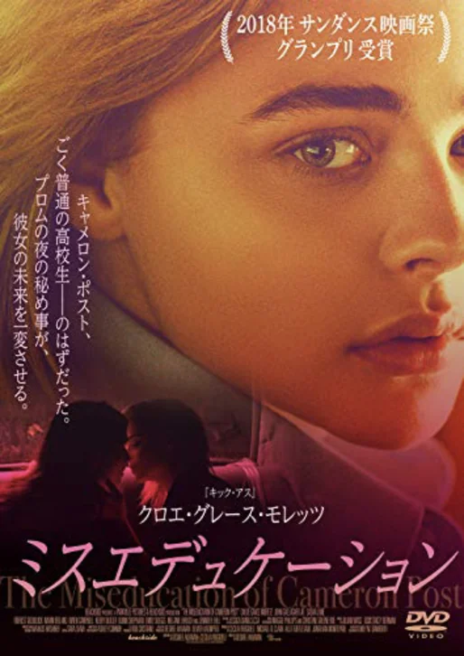 The Miseducation of Cameron Post Movie Poster