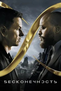 Infinite Movie Poster