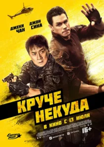Hidden Strike Movie Poster