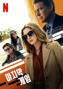 The Last Thing He Wanted Movie Poster