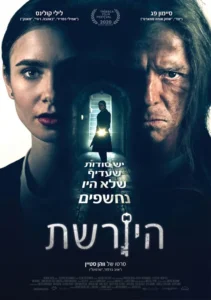 Inheritance Movie Poster