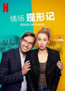 Good on Paper Movie Poster
