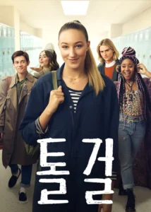 Tall Girl Movie Poster
