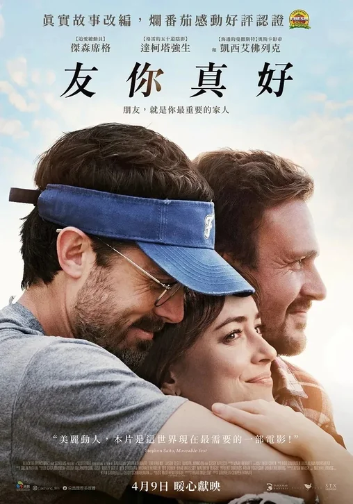 Our Friend Movie Poster