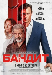Bandit Movie Poster