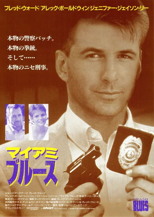 Miami Blues Movie Poster