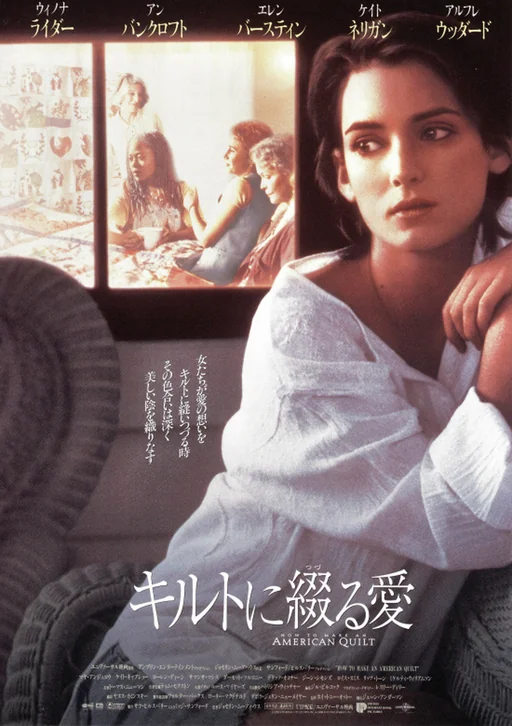 How to Make an American Quilt Movie Poster