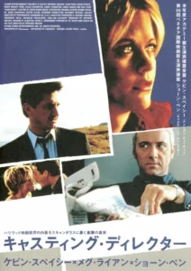 Hurlyburly Movie Poster