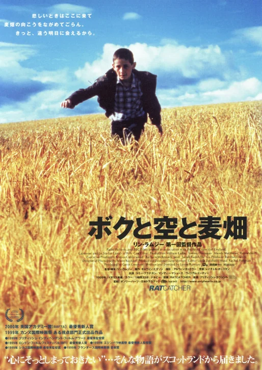 Ratcatcher Movie Poster