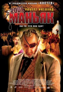 2001 Maniacs Movie Poster