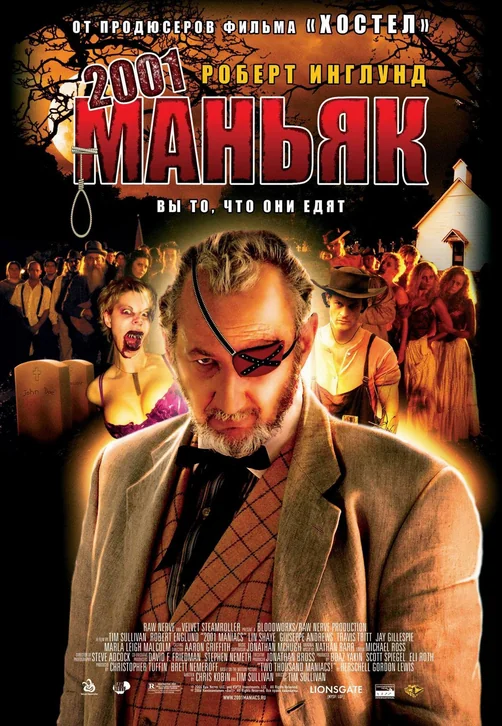 2001 Maniacs Movie Poster