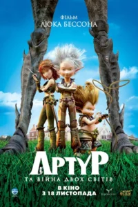 Arthur 3: The War of the Two Worlds Movie Poster
